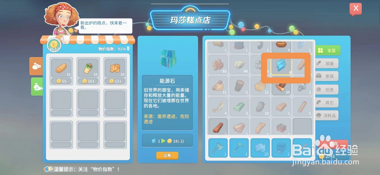 波西米亚时光怎么出售能源石