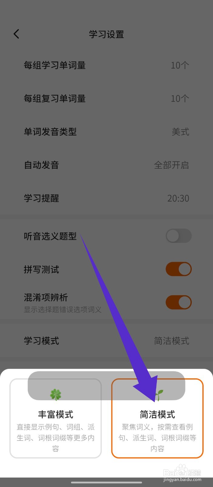 不背单词怎么设置简洁模式