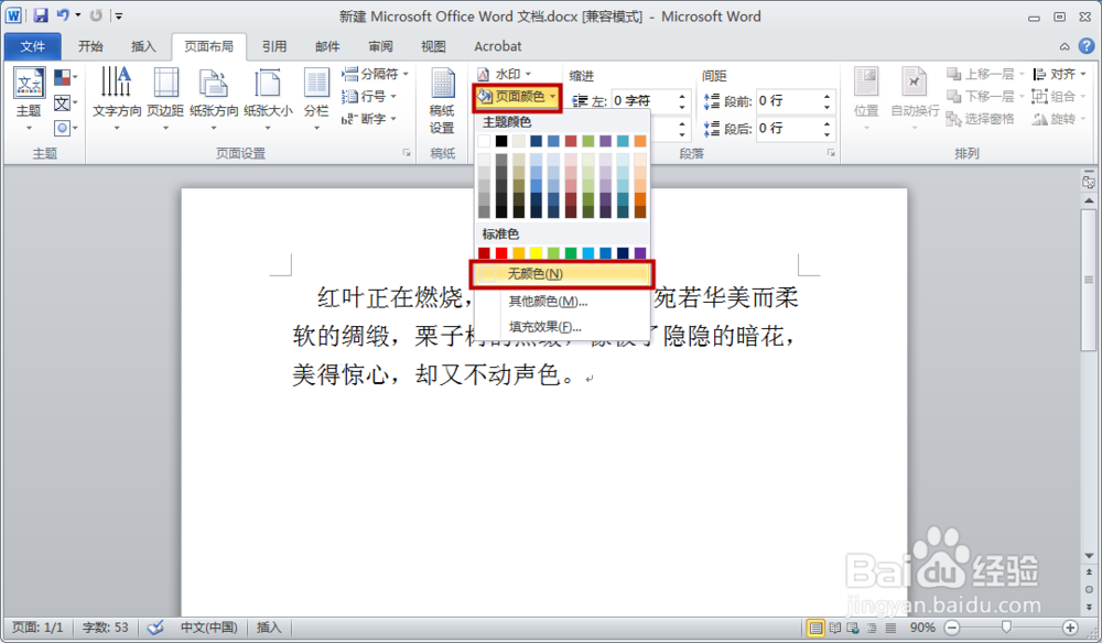 WORD 2010如何设置文件背景