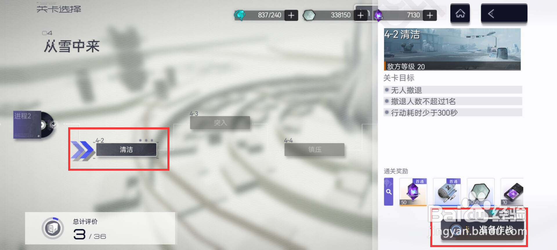 尘白禁区如何完成从雪中来4-2清洁作战