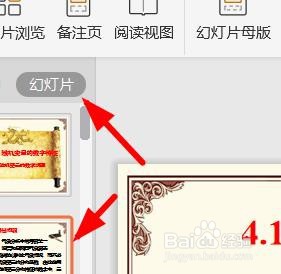PowerPoint如何设置缩略图和大纲的位置