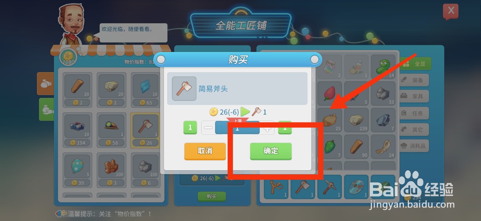 波西亚时光如何购买简易斧头？