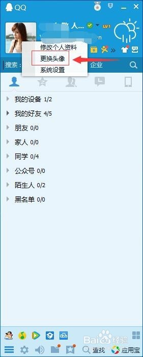 怎么制作qq全透明头像