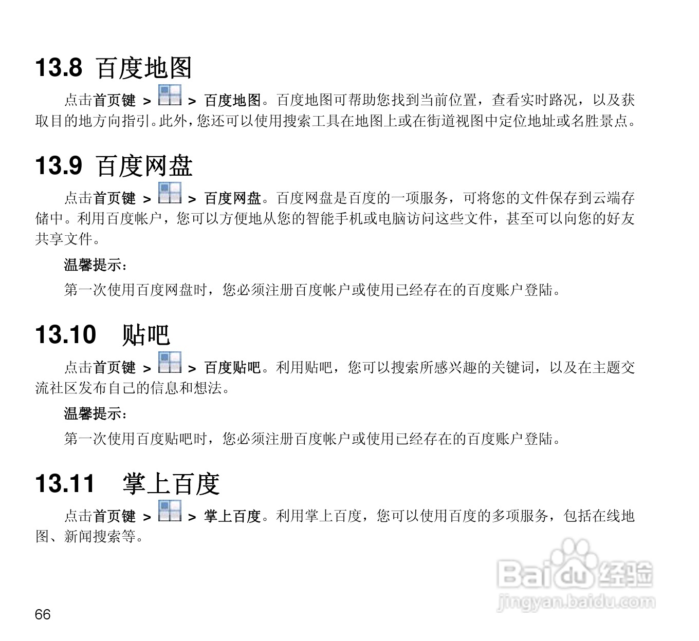 中兴N880E CDMA2000数字移动电话机使用手册:[7]