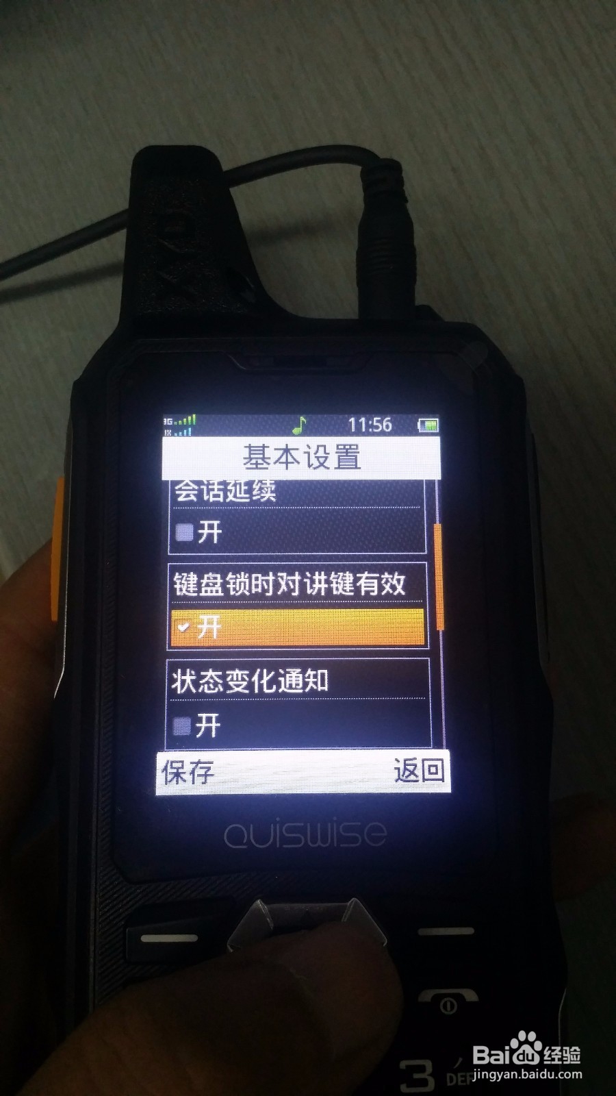 天翼对讲手机Qchat与PDT集群互通的连接配置