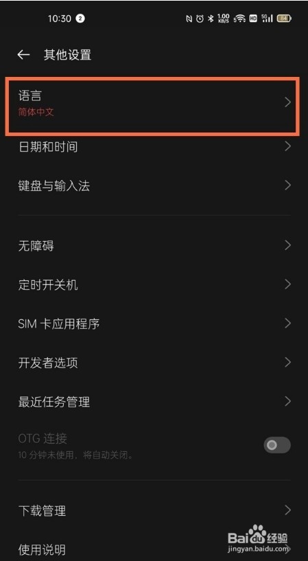 真我q3怎么设置中文语言