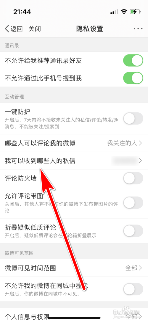 微博仅可以收到互关好友的私信怎么设置
