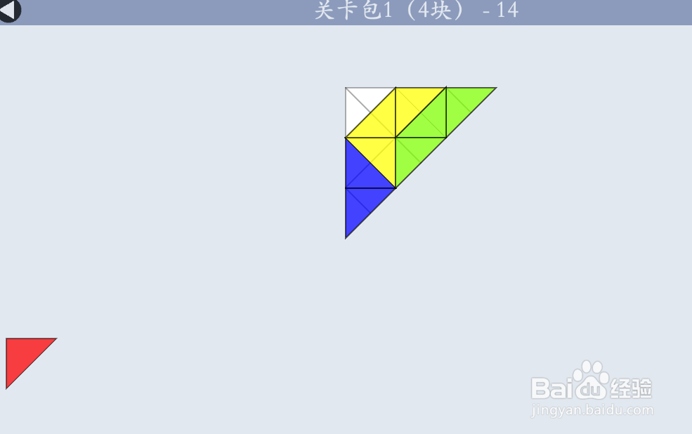 多连半方的关卡包1（4块）—14如何通过？