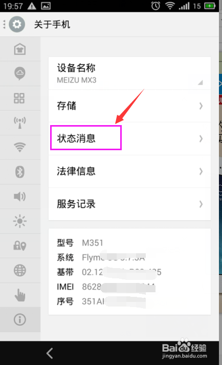 这么查看手机IP地址