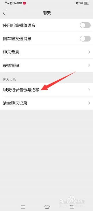 微信聊天记录怎么迁移到新手机