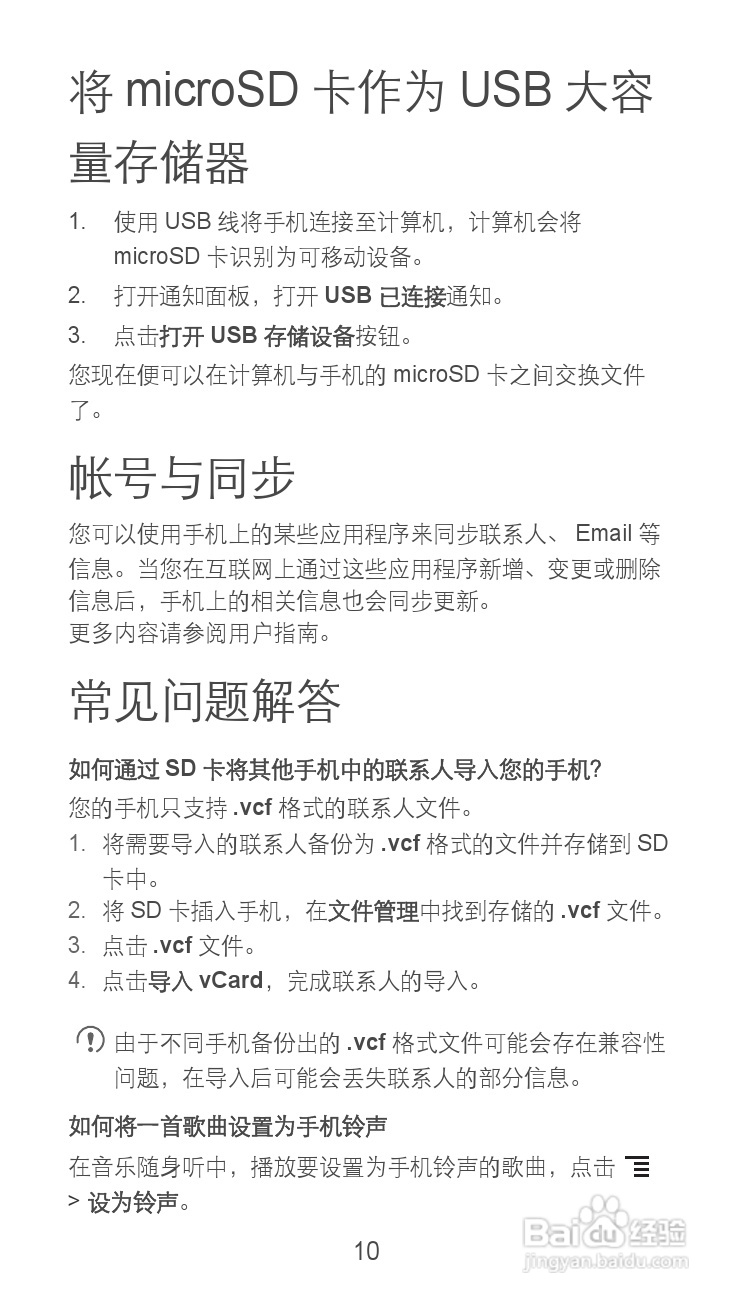 华为 Ascend G305T手机说明书:[2]