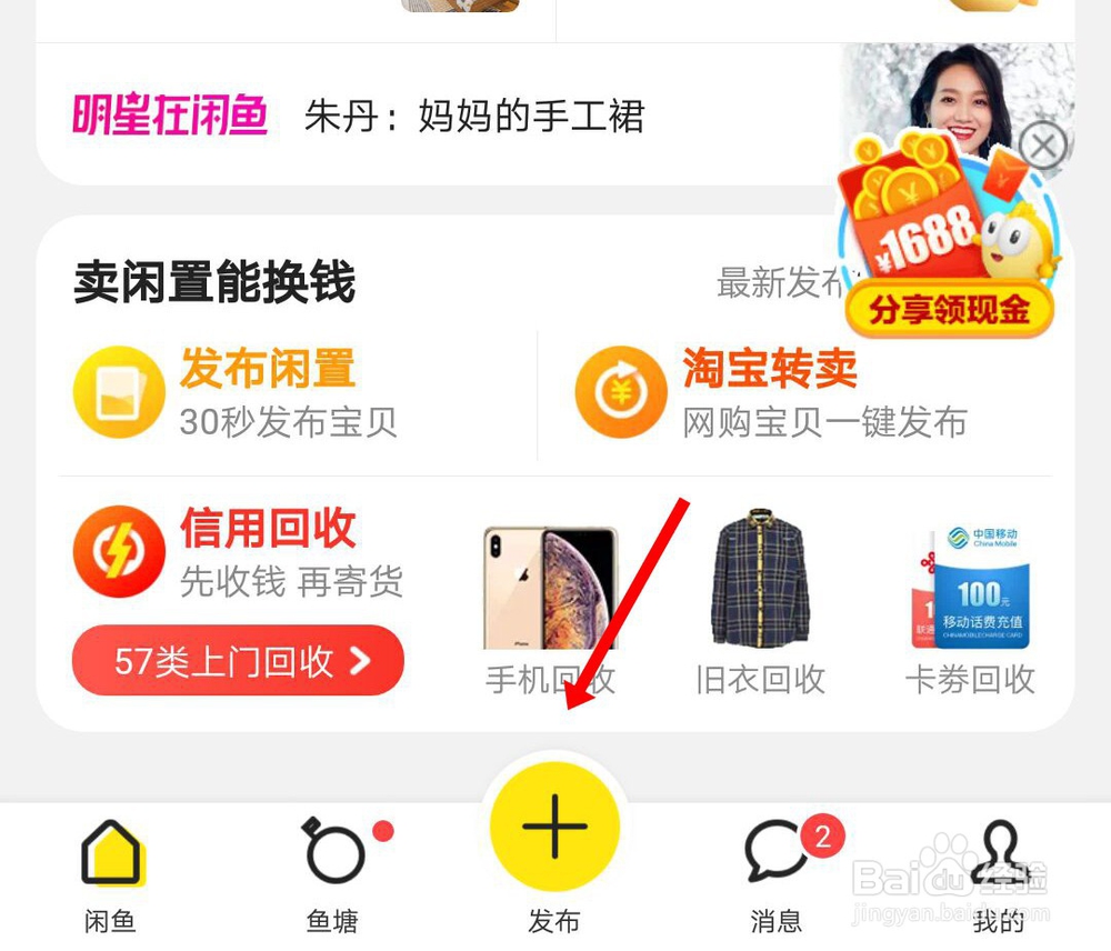 闲鱼运费怎么设置