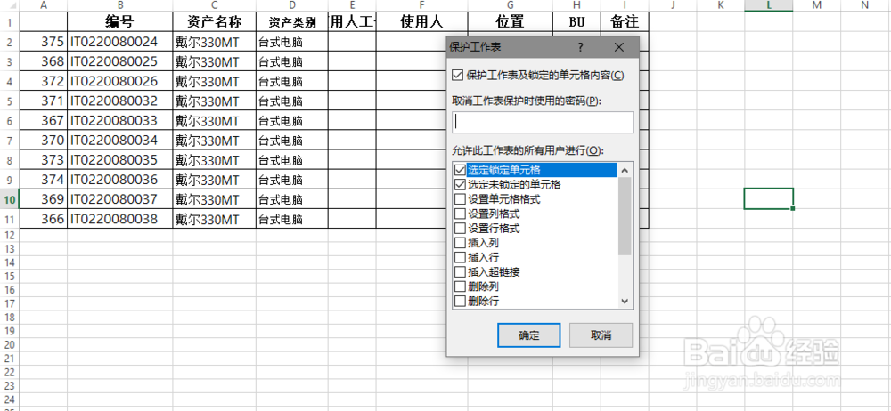 office 2013Excel如何设置保护工作表功能