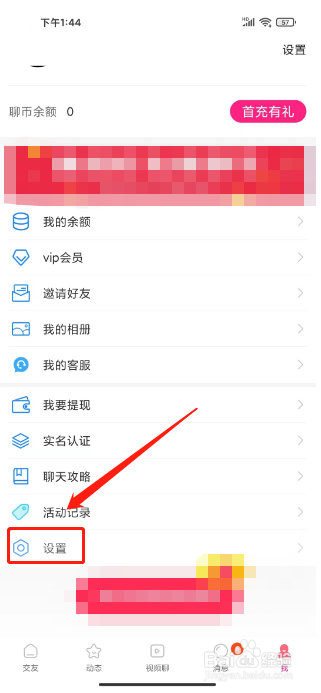 喵喵直播APP怎么开启免打扰模式