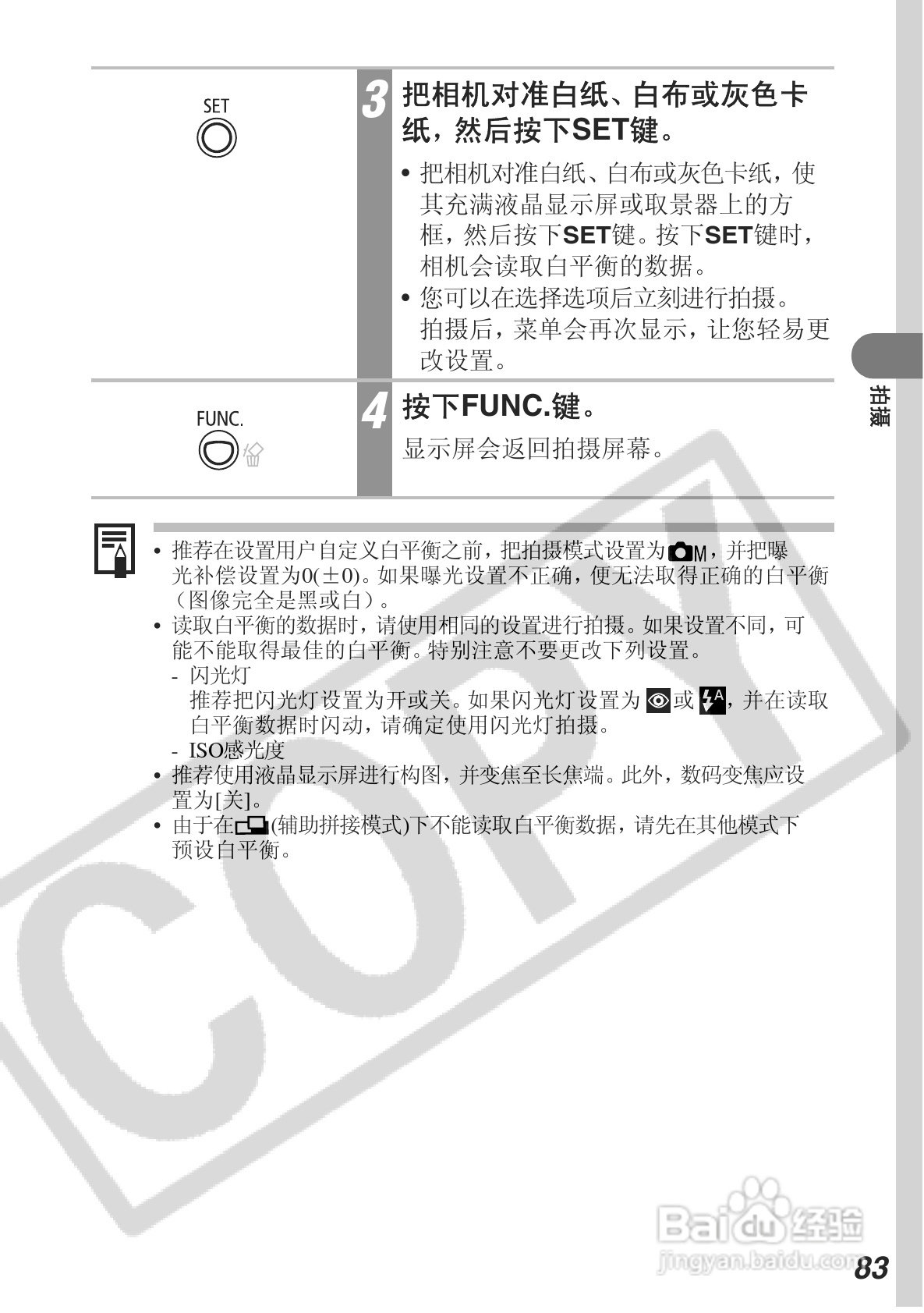 佳能DIGITAL IXUS 500数码相机使用说明书:[9]