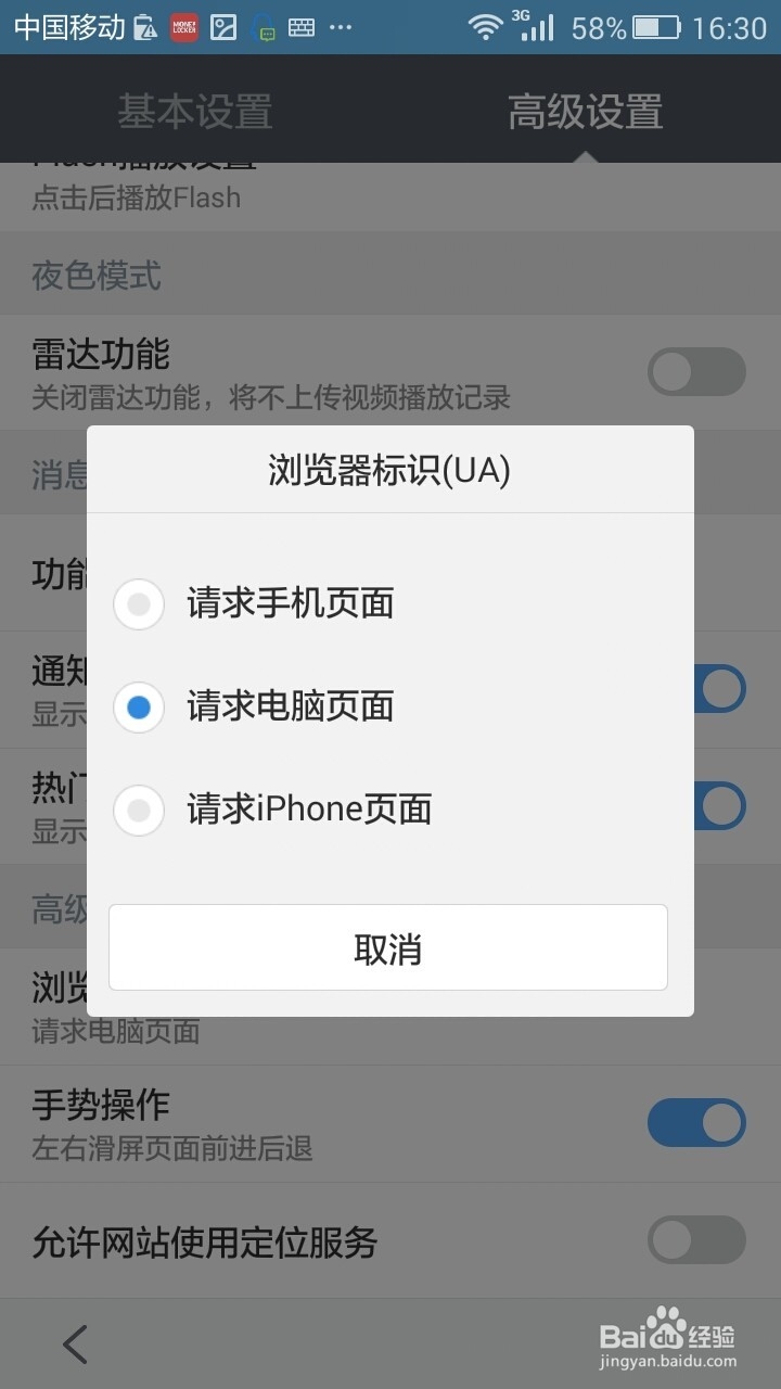 怎么在手机上像电脑一样浏览网页？