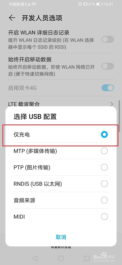 華為手機怎麼設置usb僅充電