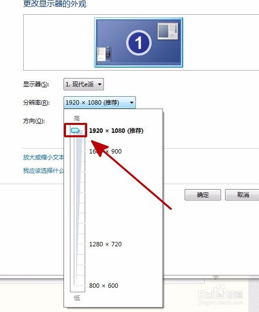 win7系统怎么设置屏幕的分辨率？
