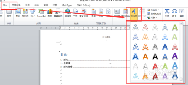 word文字怎么倒过来