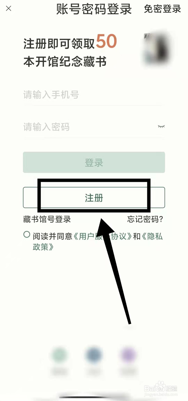 怎样注册藏书馆的“账号”