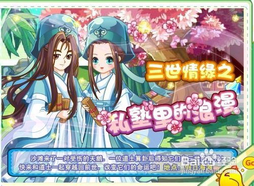 奥比岛私塾里的浪漫任务怎么做呢？