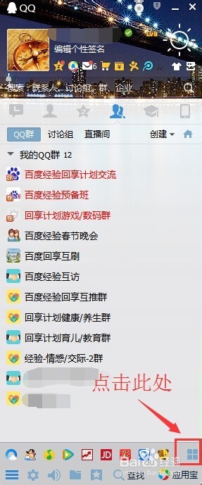qq主面板上默认的应用怎么更改？