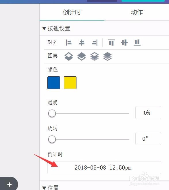MAKA场景怎样添加倒计时器