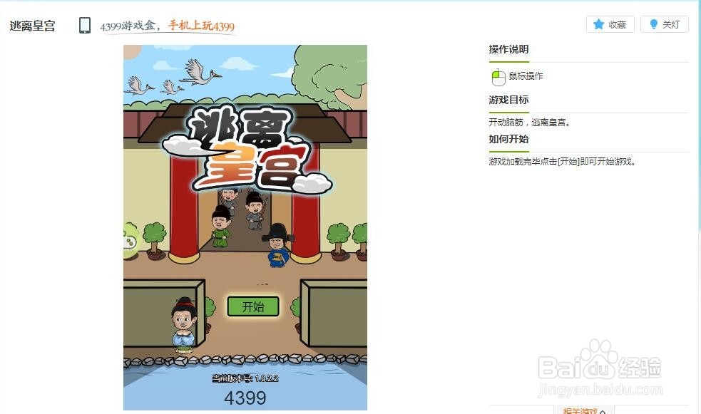 逃离皇宫小游戏玩法