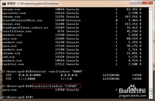 windows系统如何查看端口被占用、杀进程