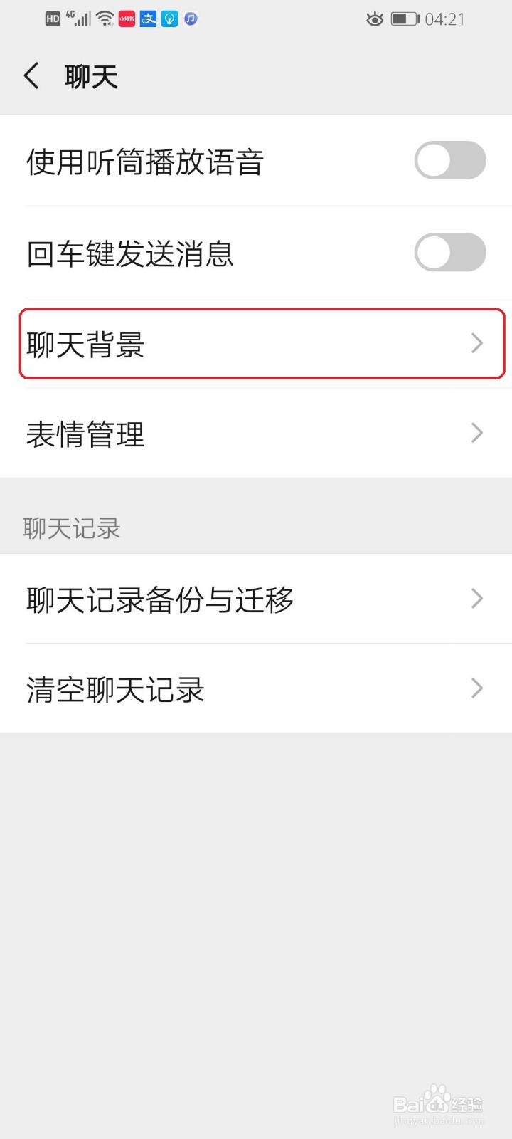 微信聊天背景修改后怎么恢复默认设置？