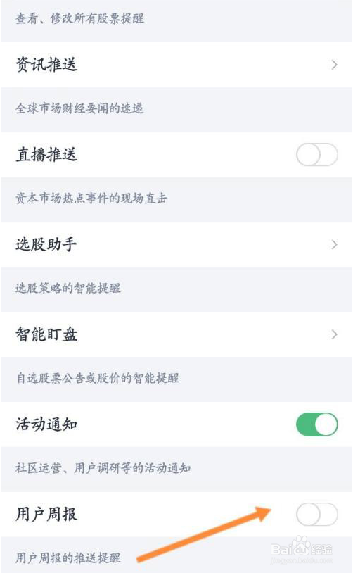 腾讯自选股怎么开启用户周报