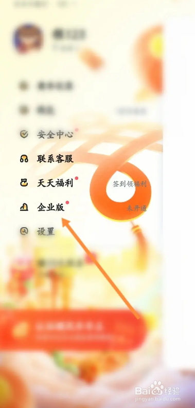 嘀嗒出行APP如何开通企业版