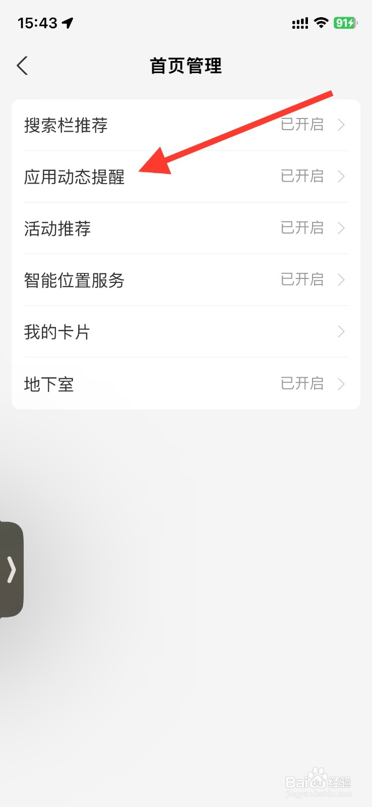 支付宝app首页应用动态提醒功能关闭