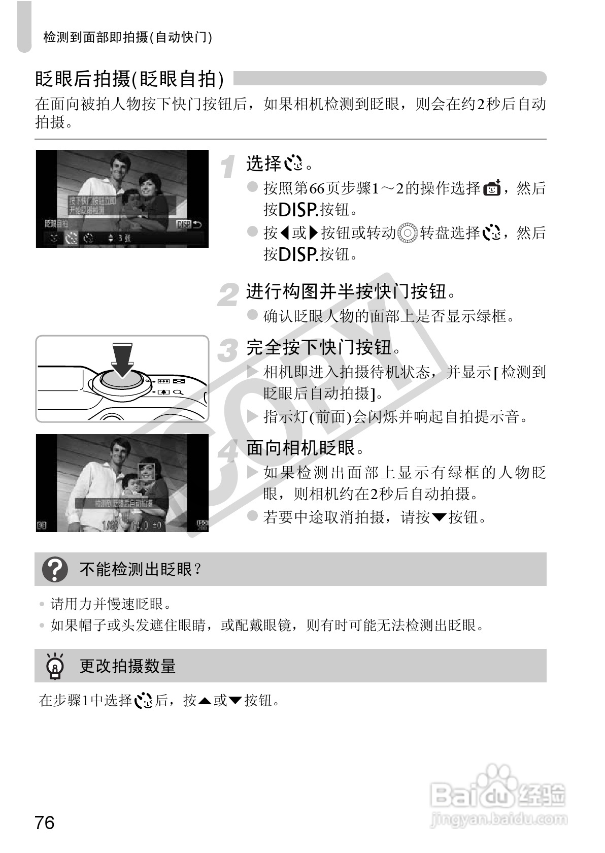 佳能PowerShot SX220 HS数码相机使用说明书:[8]