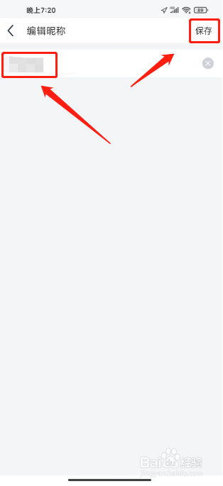 万达电影怎么修改昵称