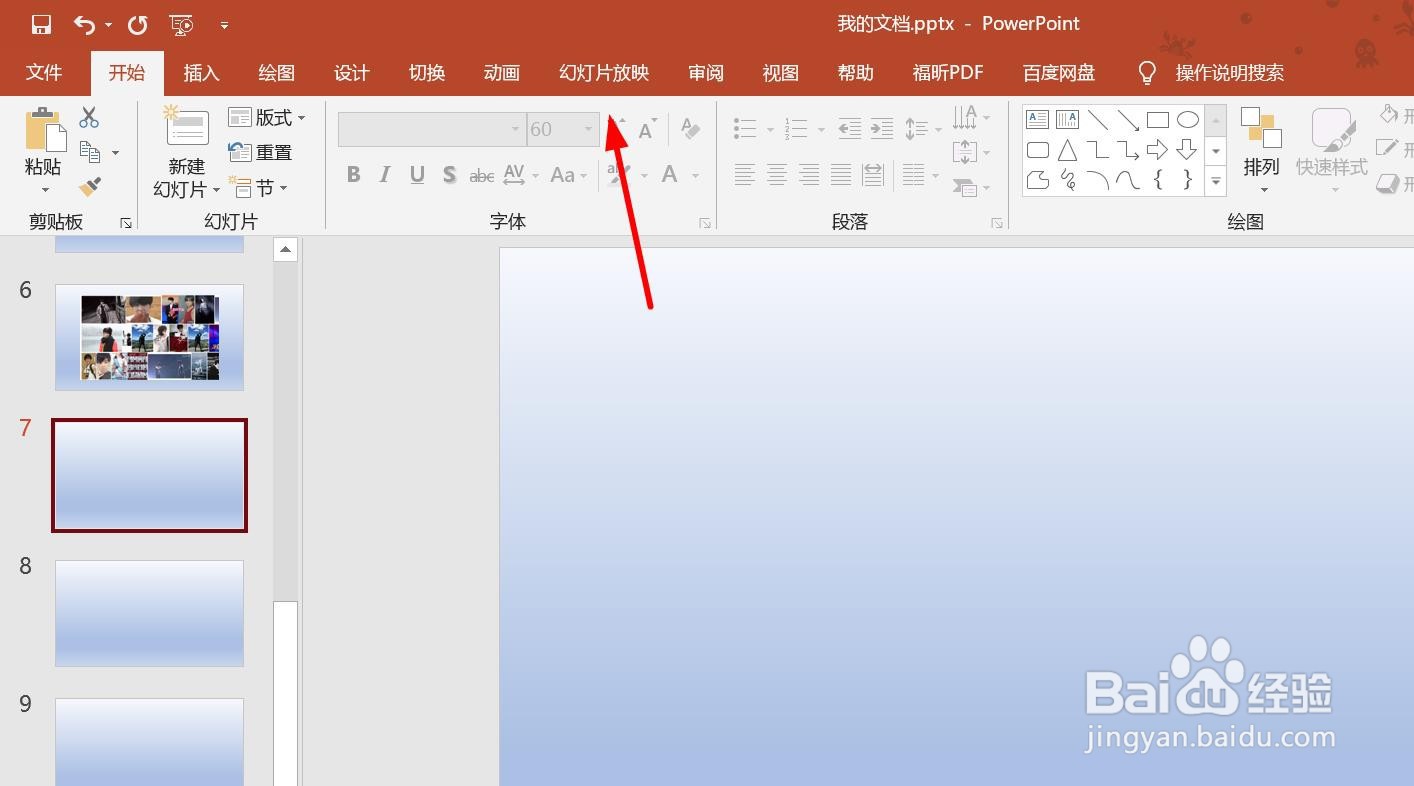 PPT怎么更改菜单栏背景颜色