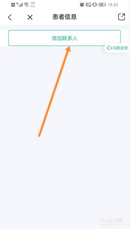 小荷健康怎么添加患者信息