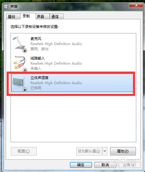 Win7系统如何录制内部播放的声音