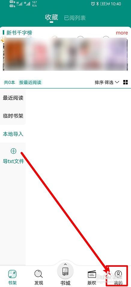 晋江小说阅读app在哪里开启论坛版块
