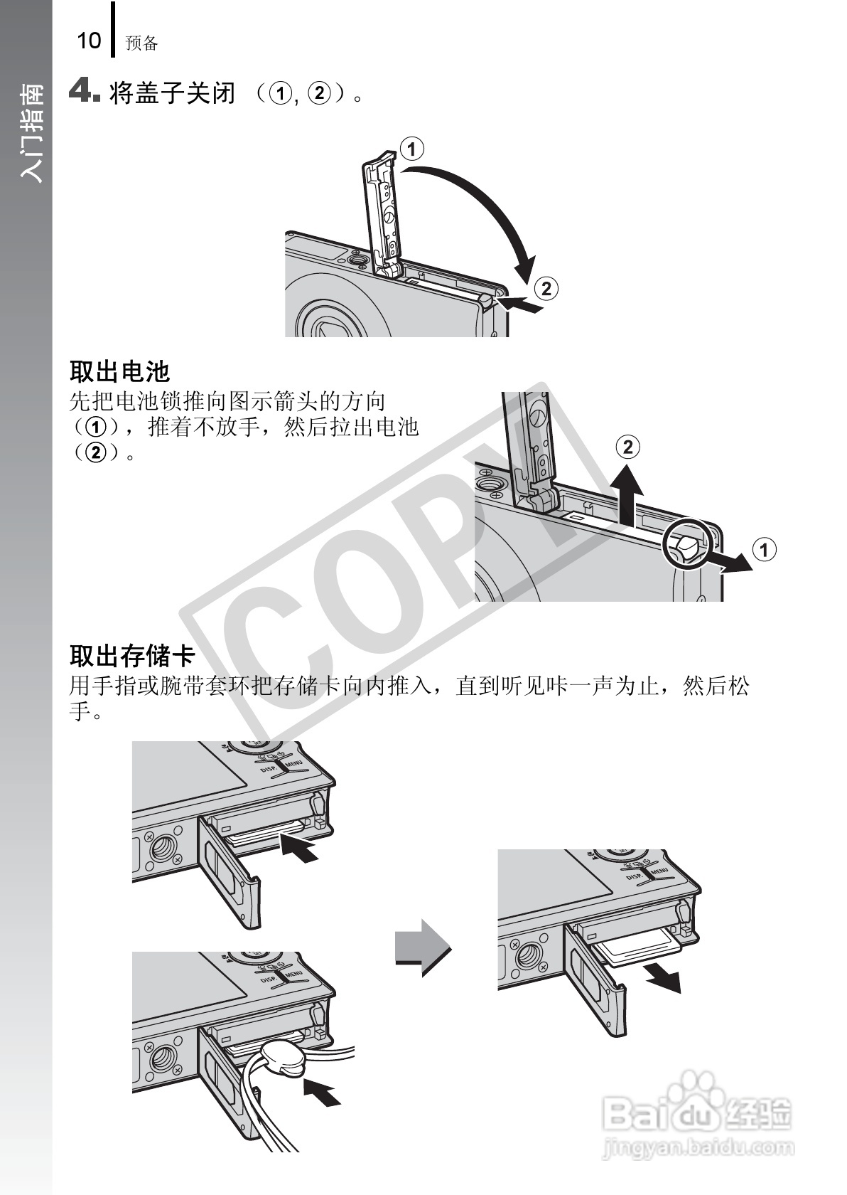 佳能DIGITAL IXUS 90 IS数码相机使用说明书:[2]