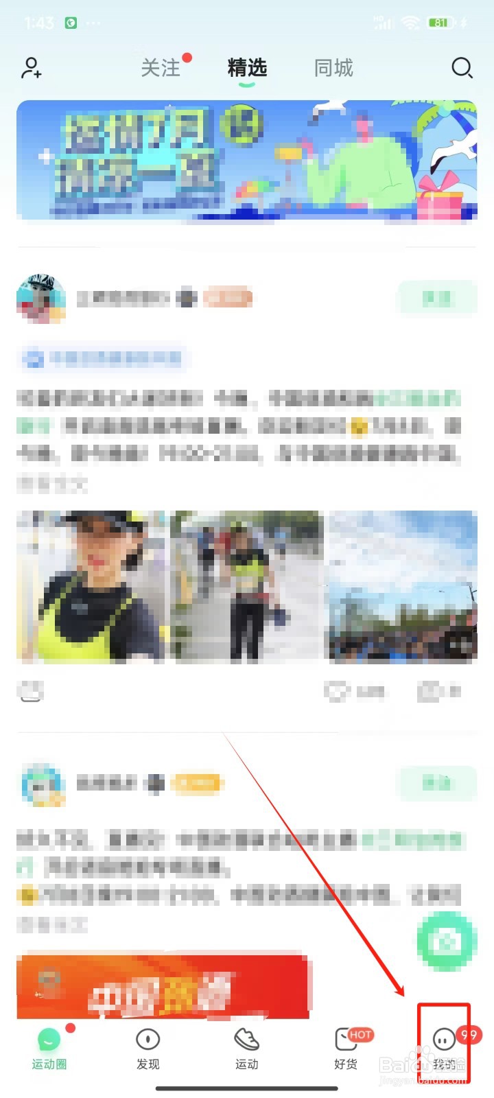 《咕咚》怎样不显示运动等级