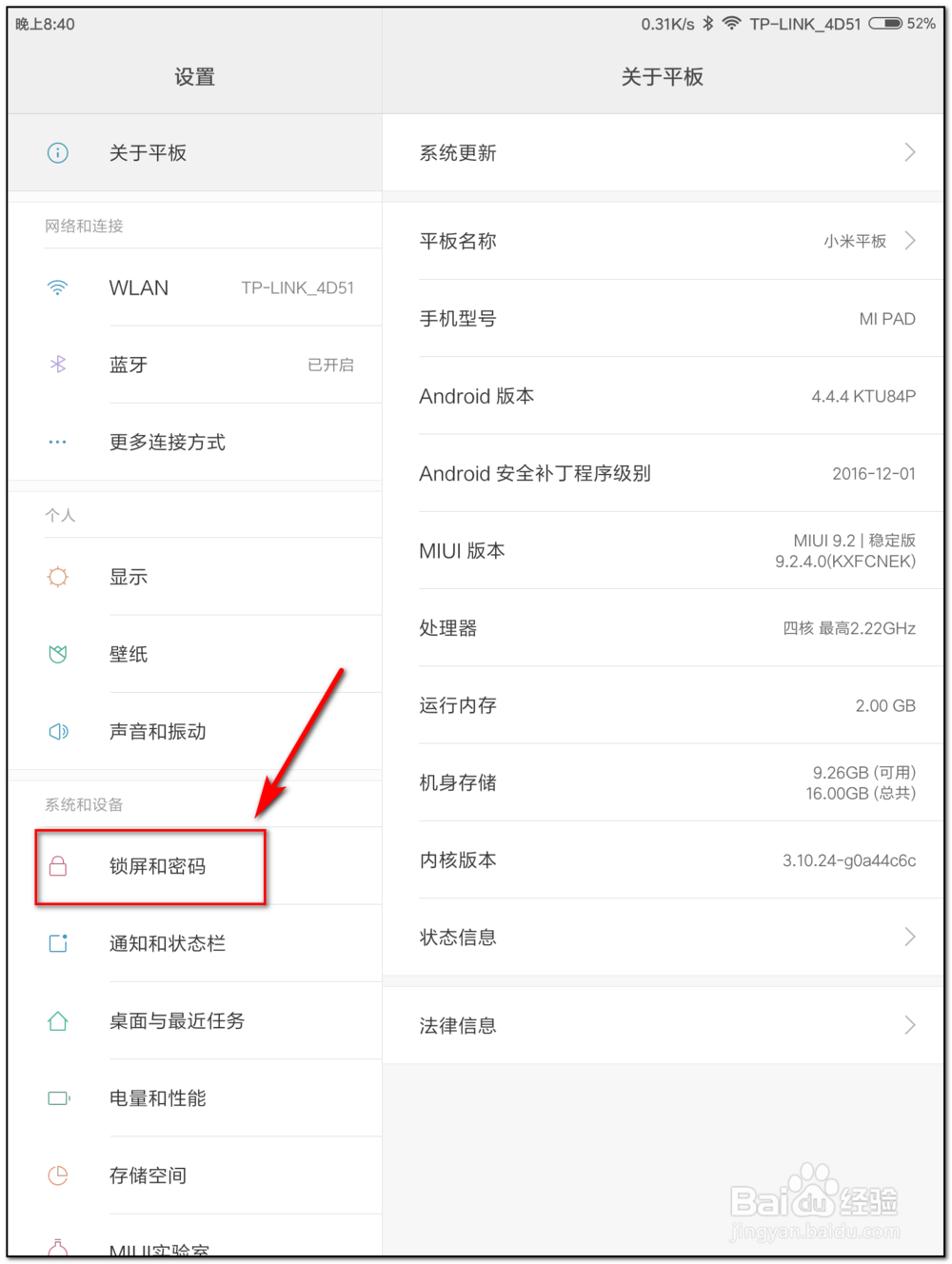 小米平板如何设置自动锁屏时间
