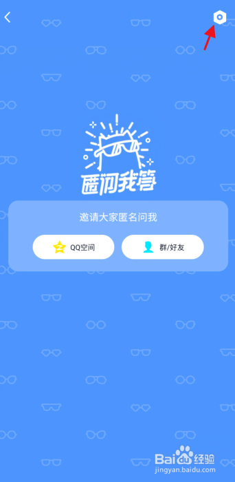 QQ如何关闭资料卡匿名提问