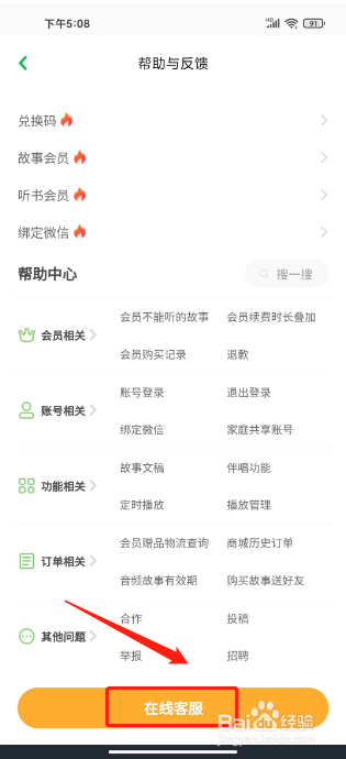 凯叔讲故事怎么咨询在线客服