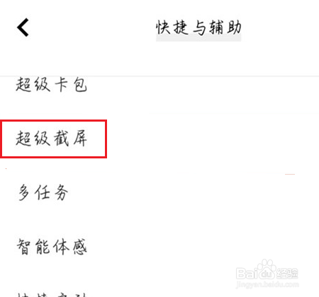 vivox90如何设置截图分享后自动删除