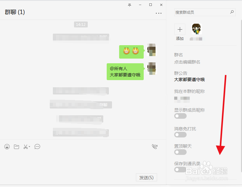 微信电脑端怎么解散一个群聊