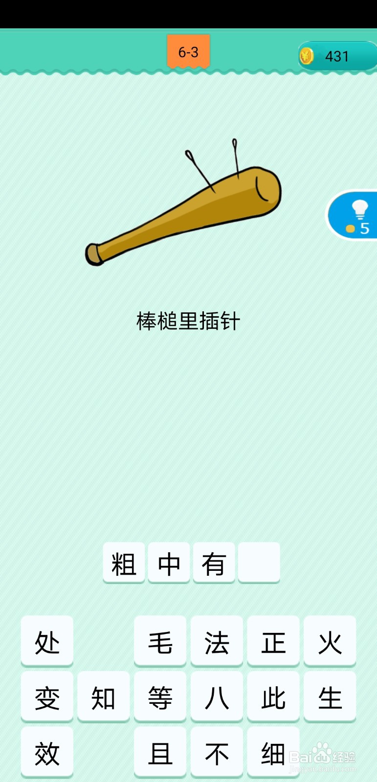 #好久不见#看图猜歇后语 第六章第一至五关答案