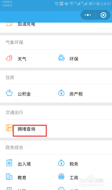 如何用微信查看道路拥堵情况