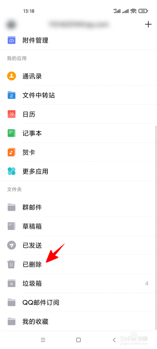 QQ邮箱怎样恢复误删的邮件