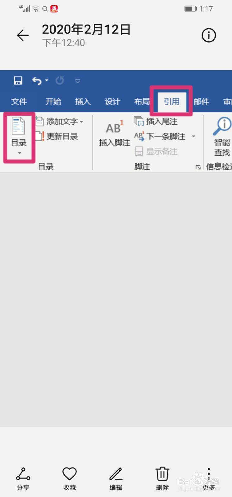 word文件如何添加目录